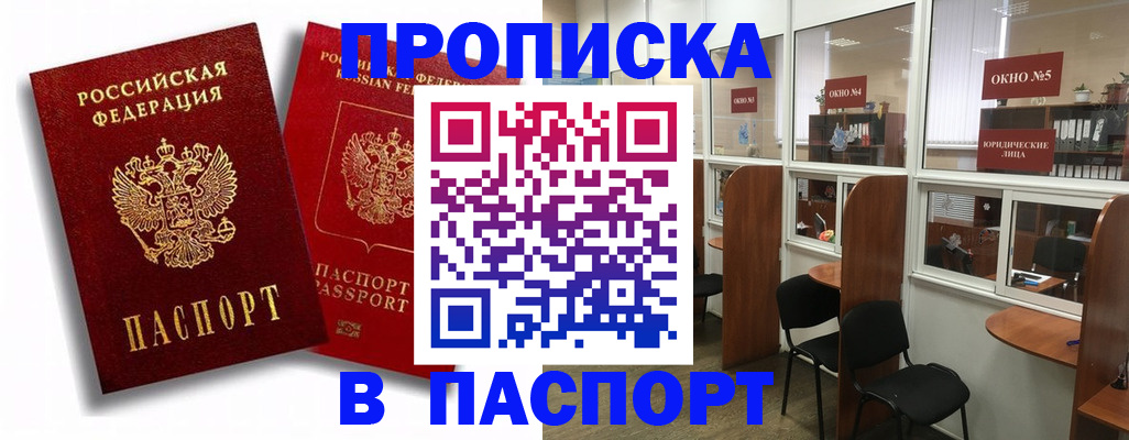 временная регистрация надежно в Бородино